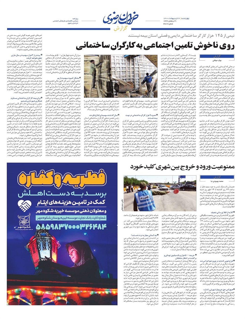 روزنامه خراسان رضوی