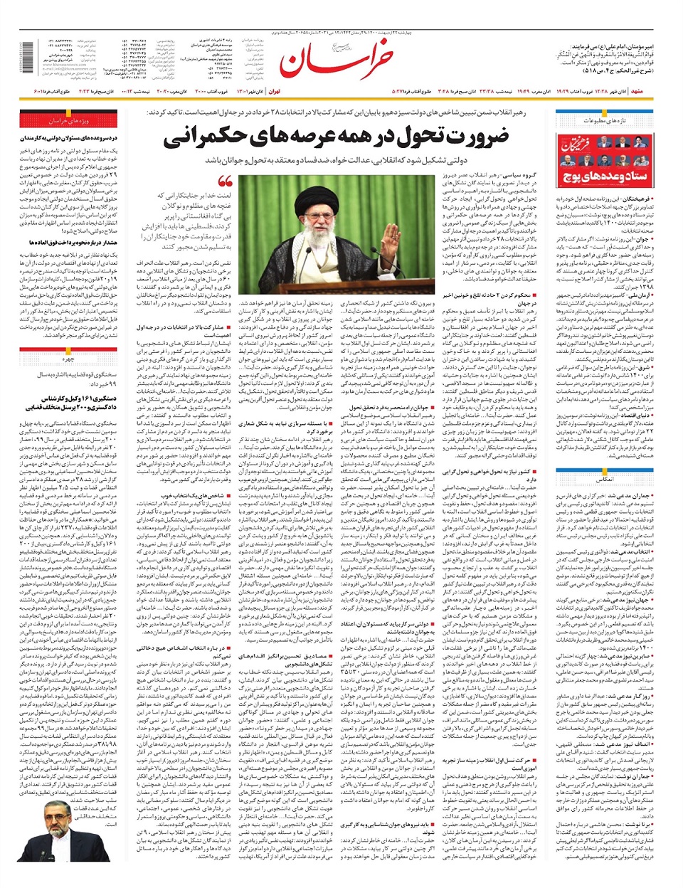 روزنامه خراسان/ ضرورت تحول در حکمرانی