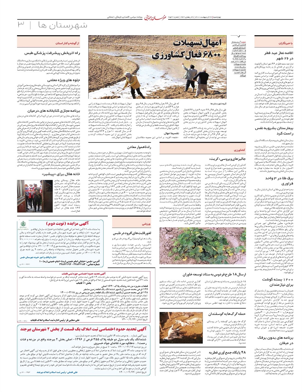 روزنامه  خراسان جنوبی