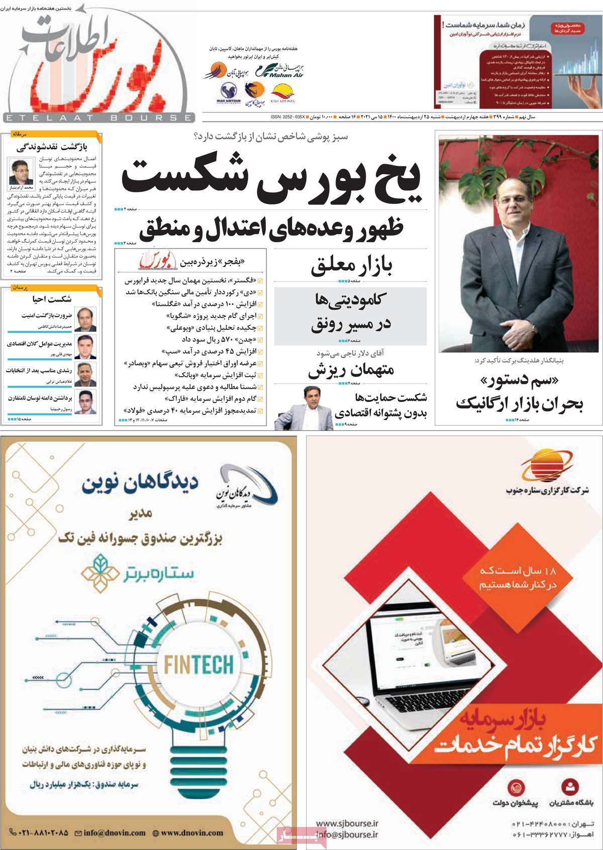 صفحه اول هفته نامه اطلاعات بورس
