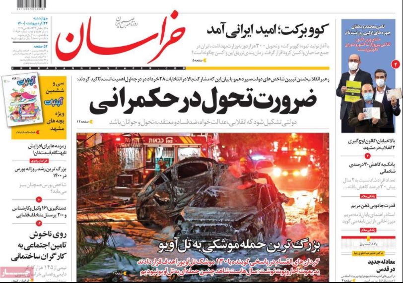 روزنامه خراسان/ ضرورت تحول در حکمرانی