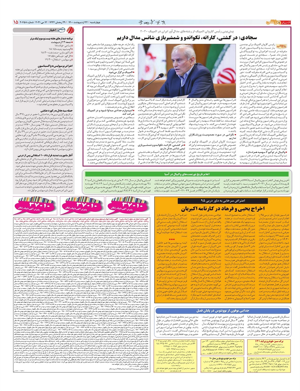 روزنامه  خراسان ورزشی