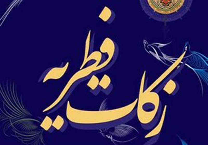 میزان فطریه و کفاره در استان سمنان اعلام شد