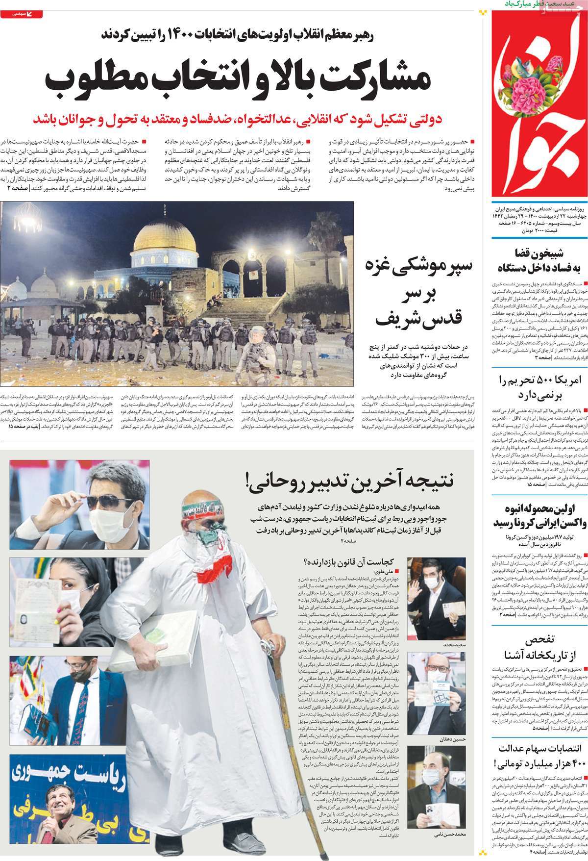 صفحه اول روزنامه جوان
