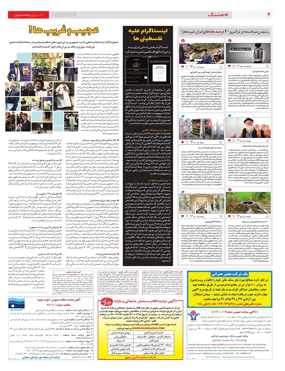 روزنامه خراسان/ ضرورت تحول در حکمرانی