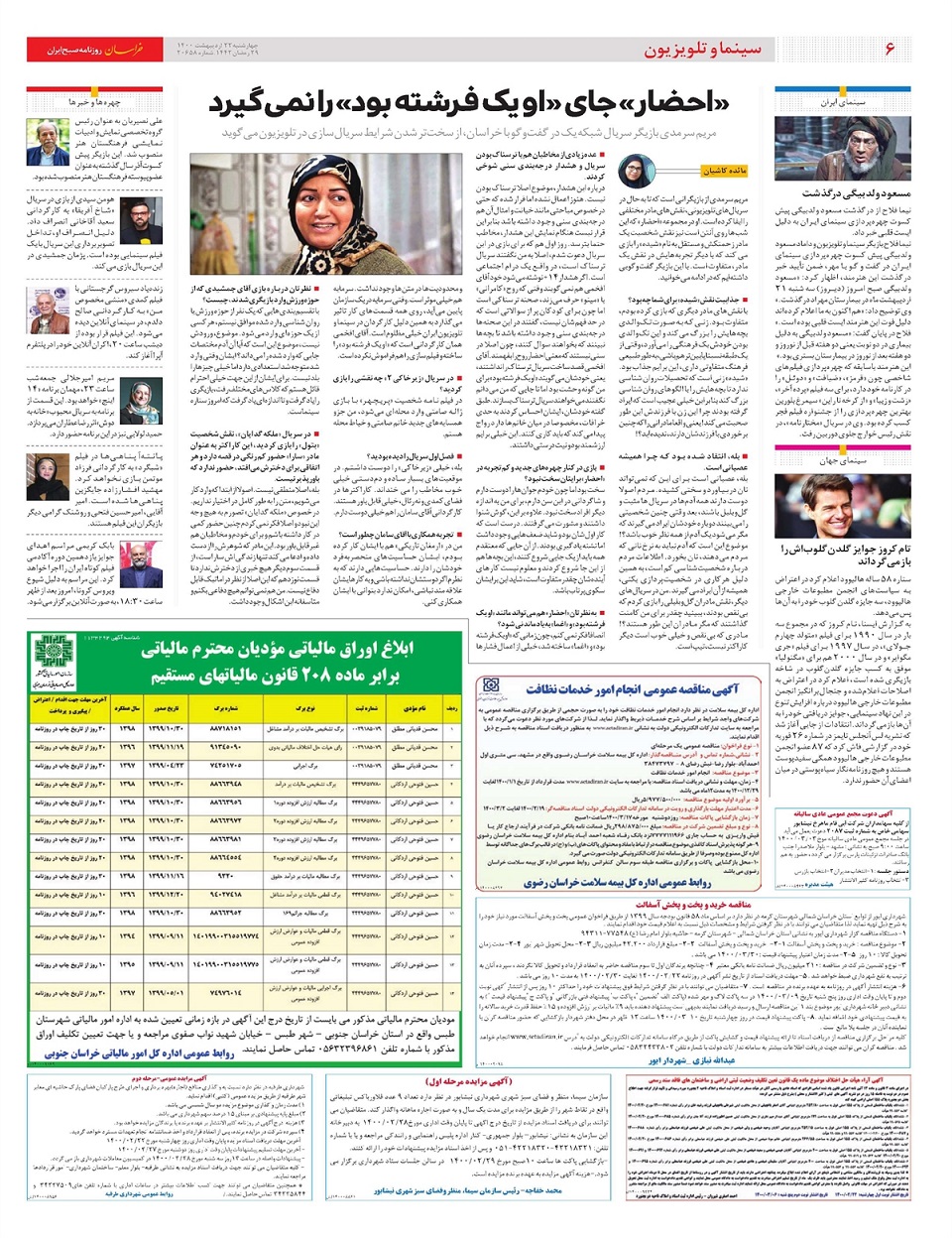 روزنامه خراسان/ ضرورت تحول در حکمرانی