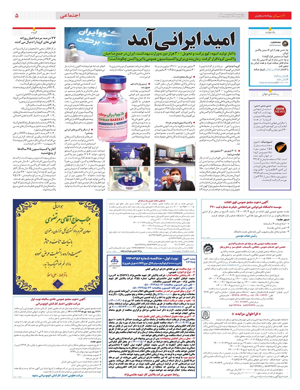 روزنامه خراسان/ ضرورت تحول در حکمرانی