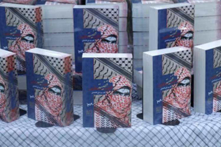 رونمایی از کتاب «مسئله فلسطین» اثر مقام معظم رهبری در بیروت