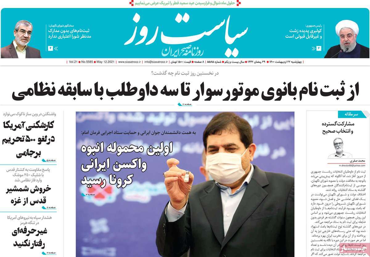 صفحه اول روزنامه سیاست روز