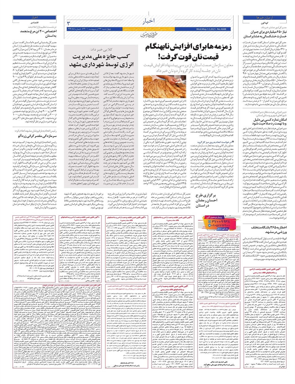 روزنامه خراسان رضوی