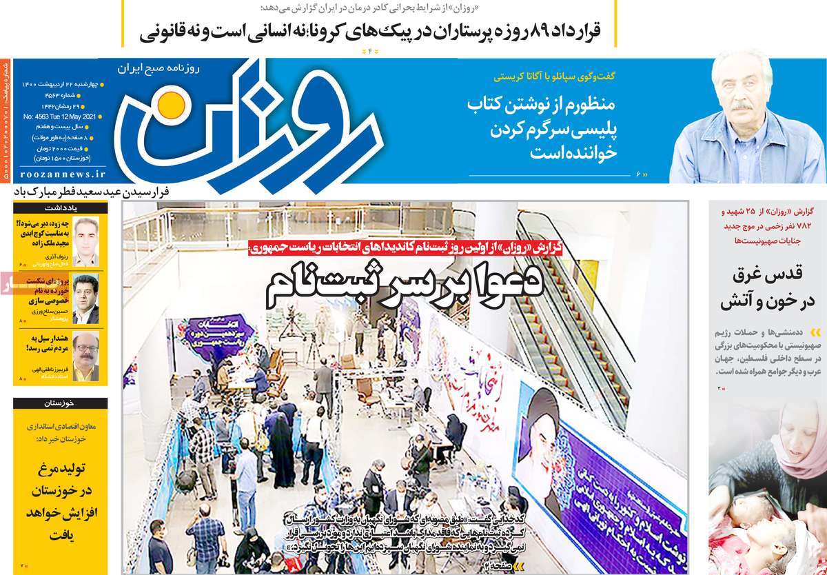 صفحه اول روزنامه روزان