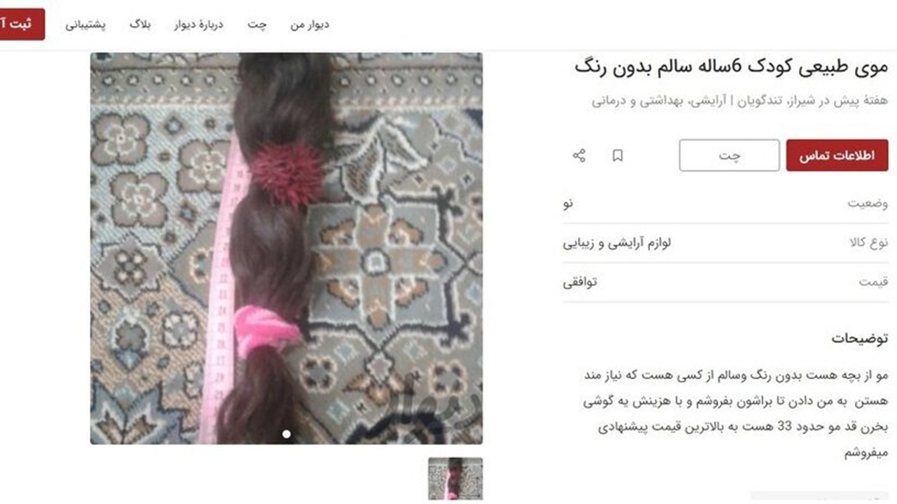 تجارت با موی کودکان، مویت رو بفروش تبلت بگیر