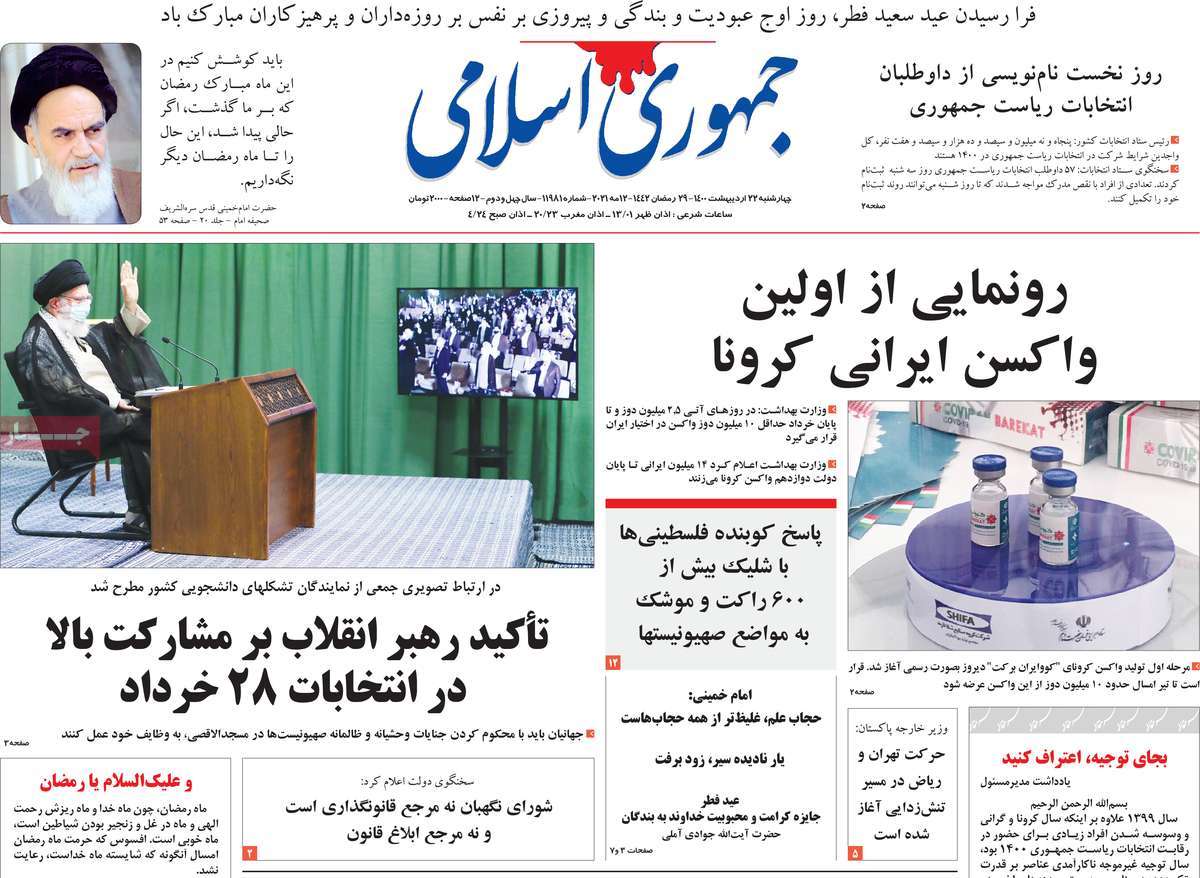 صفحه اول روزنامه جمهوری اسلامی