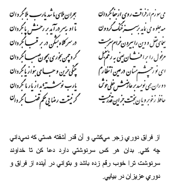 تفال/ می سوزم از فراقت روی از جفا بگردان