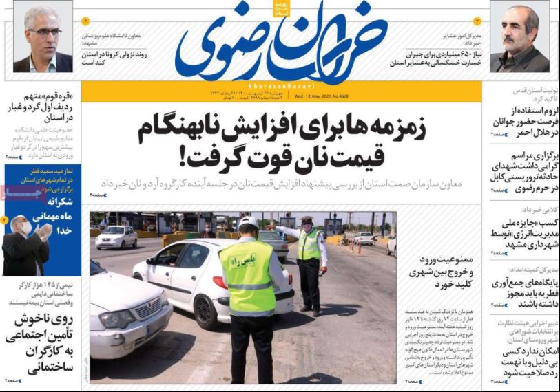 روزنامه خراسان رضوی