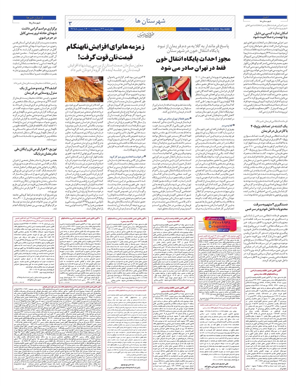 روزنامه خراسان رضوی