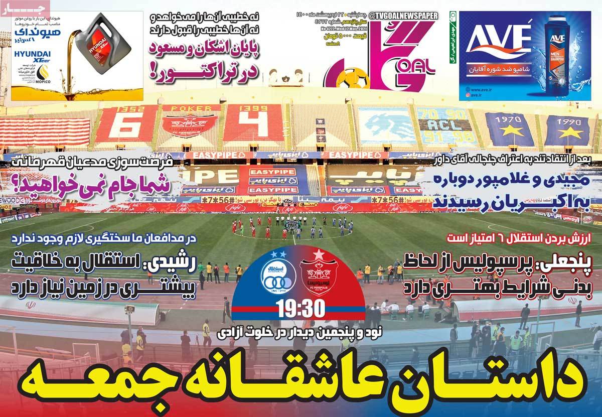 صفحه اول روزنامه گل