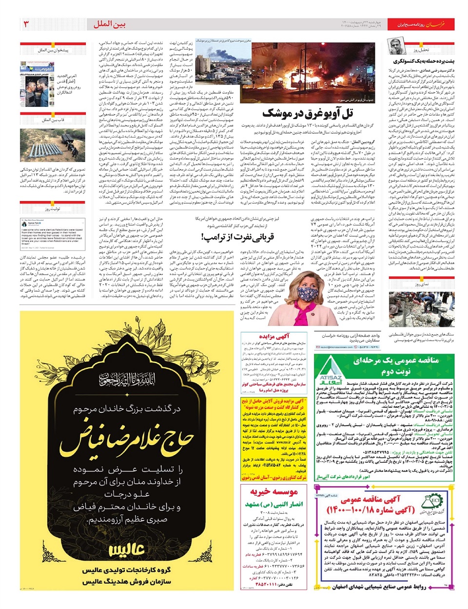 روزنامه خراسان/ ضرورت تحول در حکمرانی