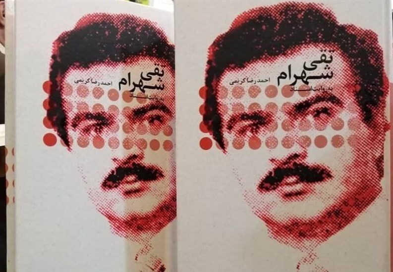 ۲۰۰ سند منتشر نشده درباره مرموزترین چهره "سازمان مجاهدین" پرفروش شد