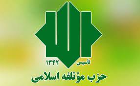 تصمیم مهم حزب موتلفه برای انتخابات 1400
