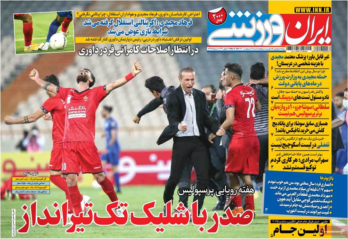 صفحه اول روزنامه ایران ورزشی