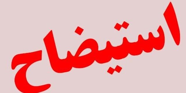 جلسه استیضاح شهردار کرمانشاه به حد نصاب نرسید