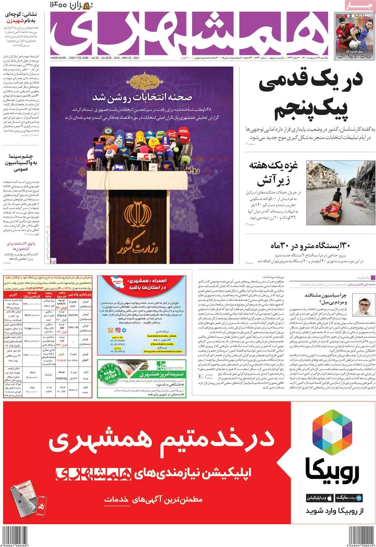 صفحه اول روزنامه  همشهری