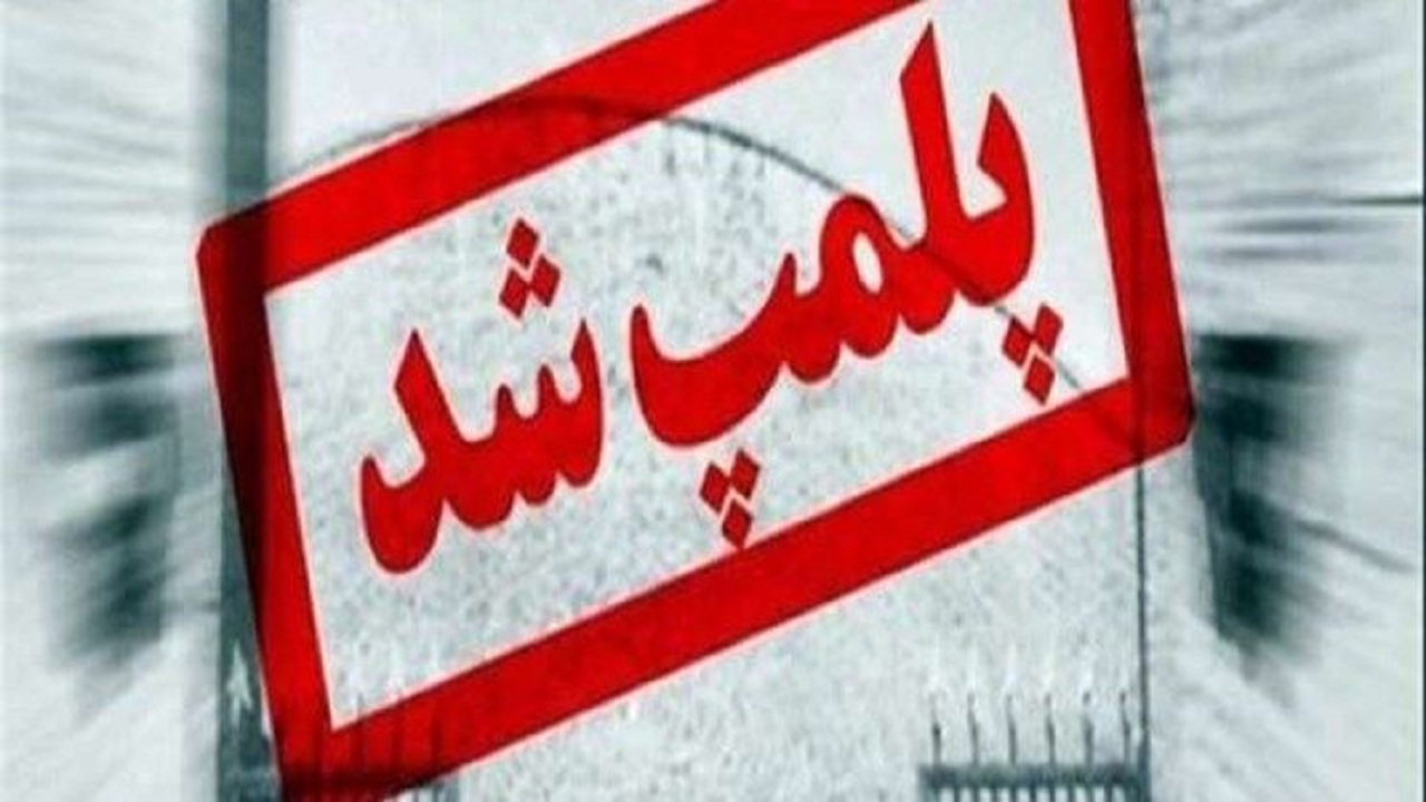  شیرینی سرای معروف در شهرستان گلستان پلمب شد