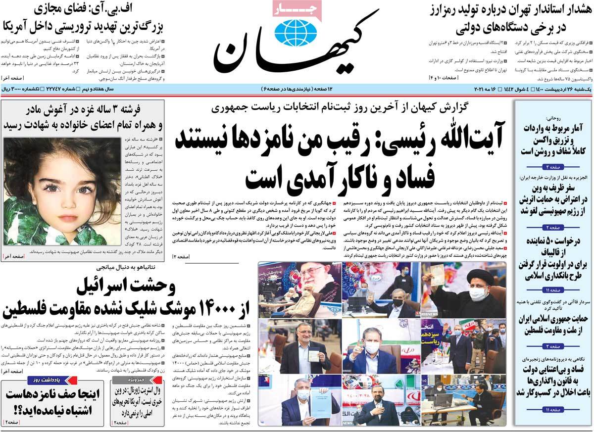 صفحه اول روزنامه  کیهان