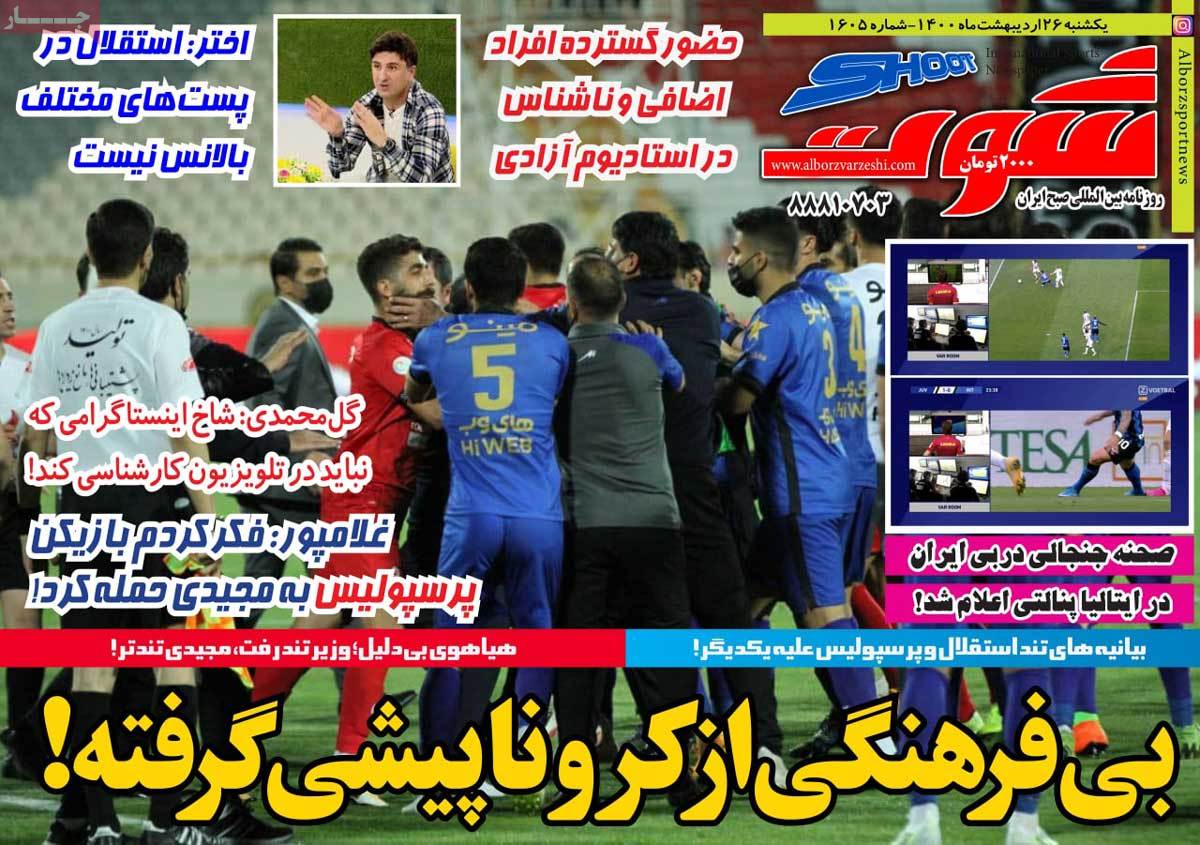 صفحه اول روزنامه  شوت