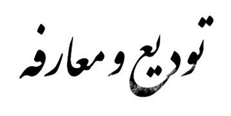 پشتپرده عزل و نصب یک مدیر فارسی در سکوت کامل خبری