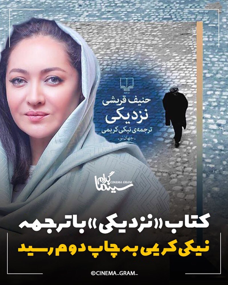 کتاب «نزدیکی» با ترجمه نیکی کریمی به چاپ دوم رسید