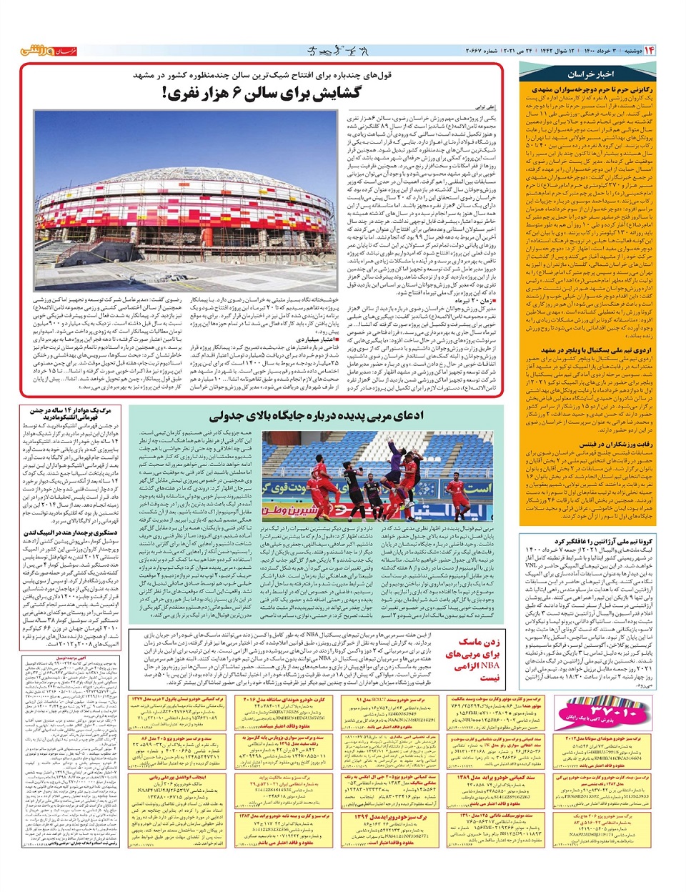 روزنامه خراسان ورزشی