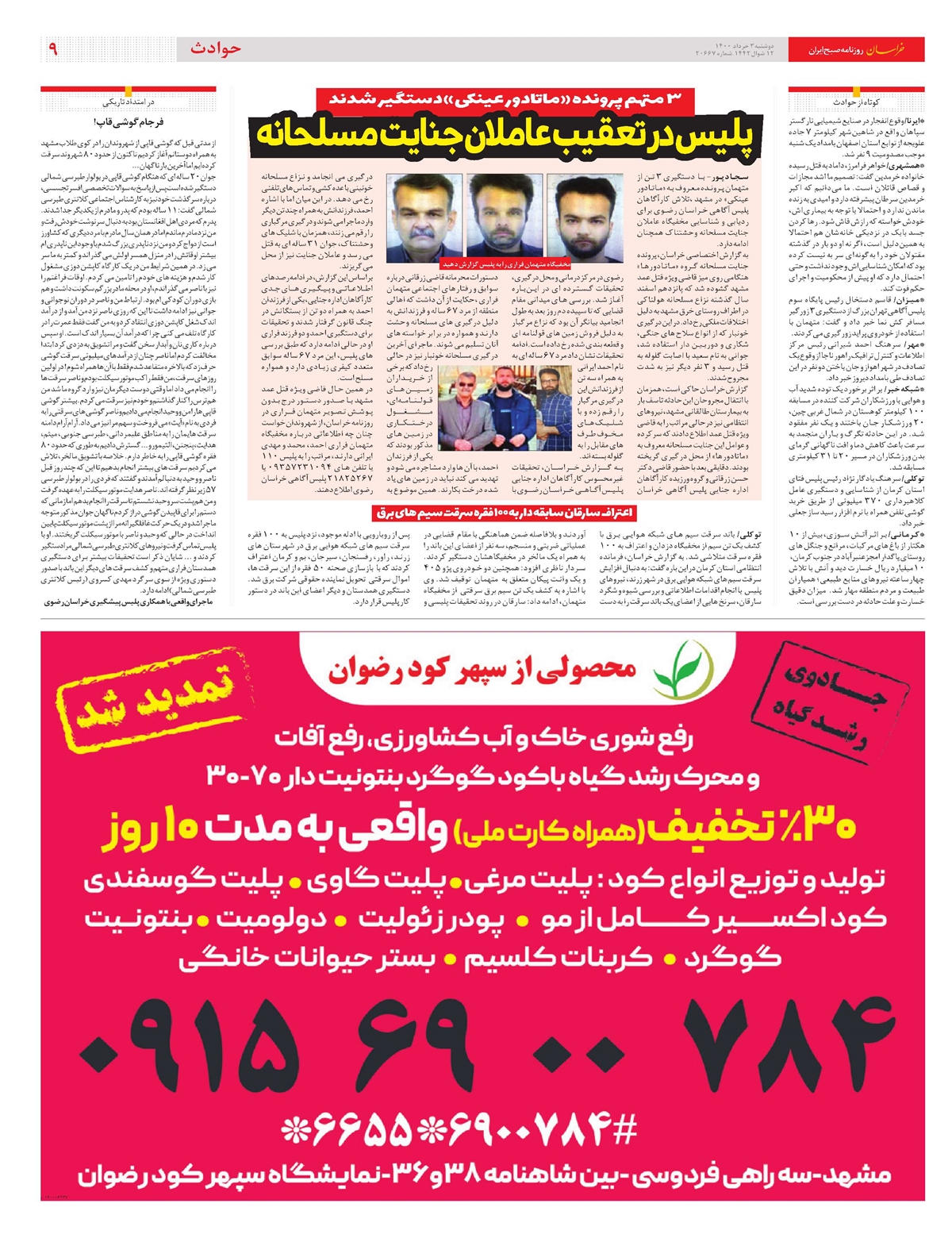روزنامه خراسان/ مقصران خاموشی ها