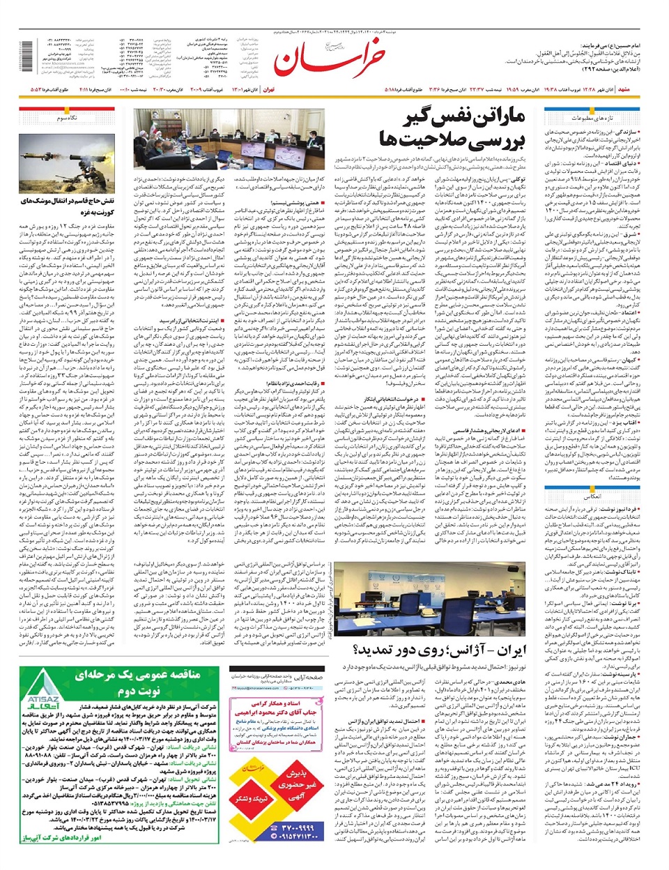روزنامه خراسان/ مقصران خاموشی ها