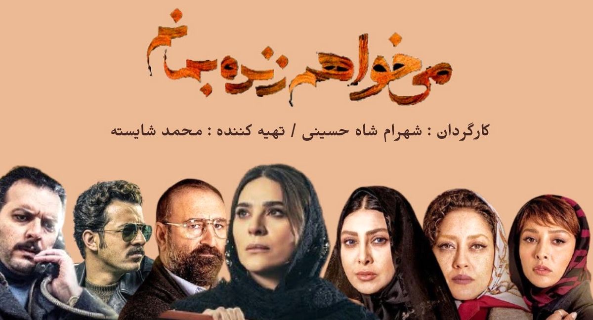 تیزر قسمت چهاردهم سریال جذاب «می خواهم زنده بمانم»