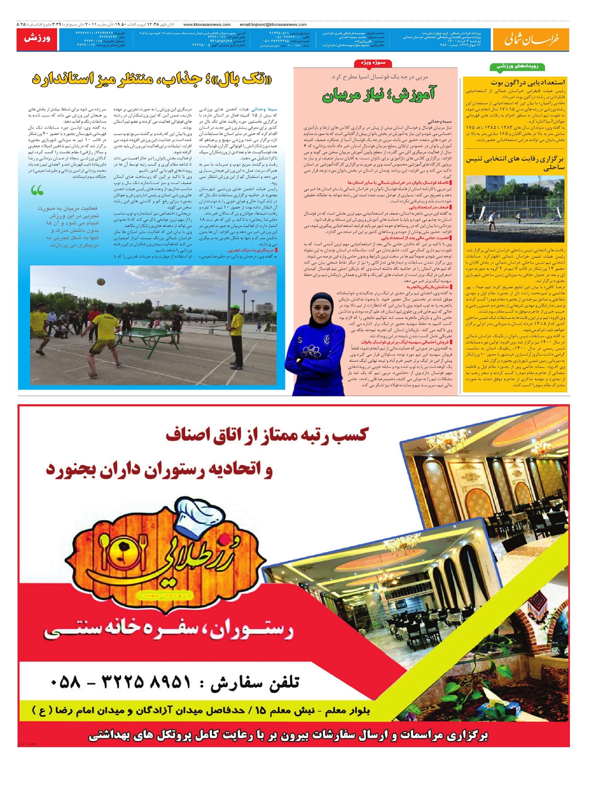 روزنامه خراسان شمالی