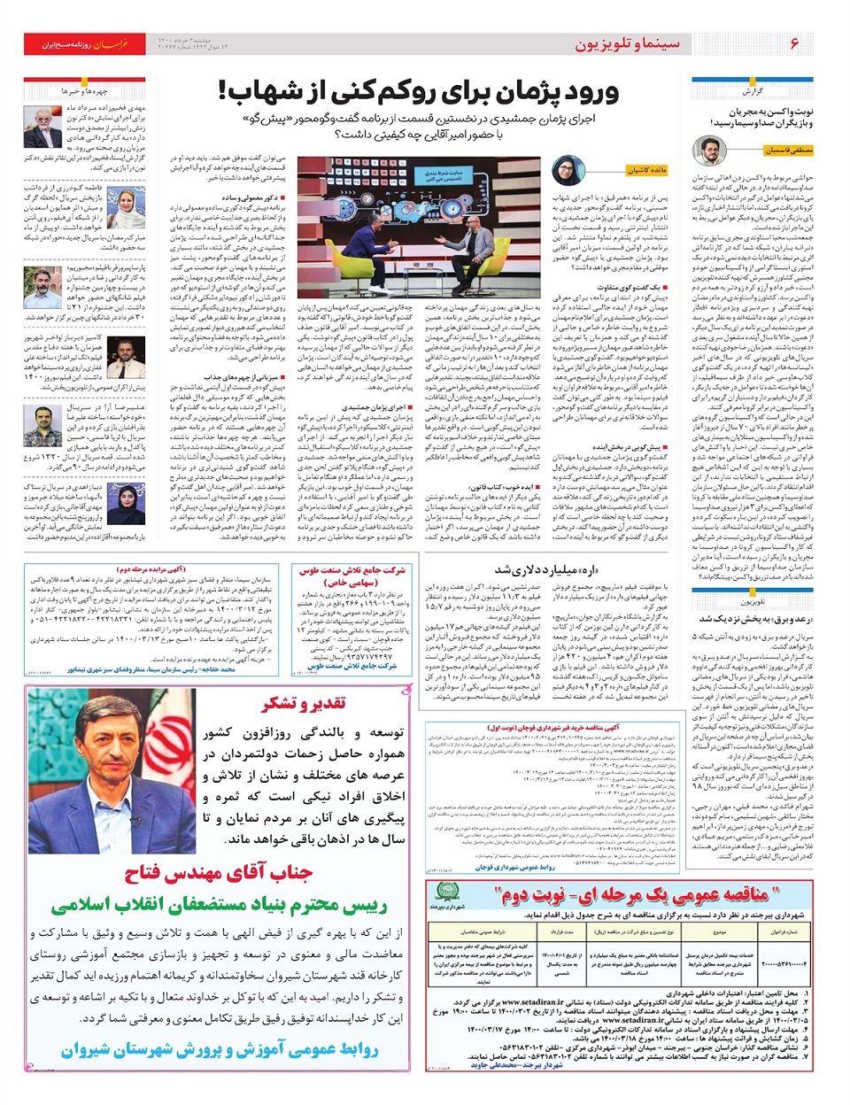 روزنامه خراسان/ مقصران خاموشی ها