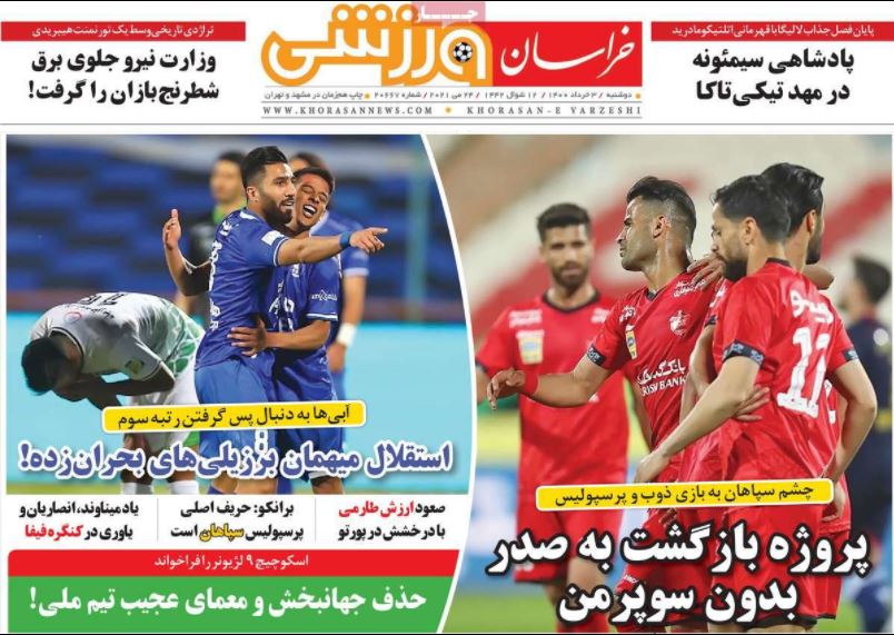 روزنامه خراسان ورزشی