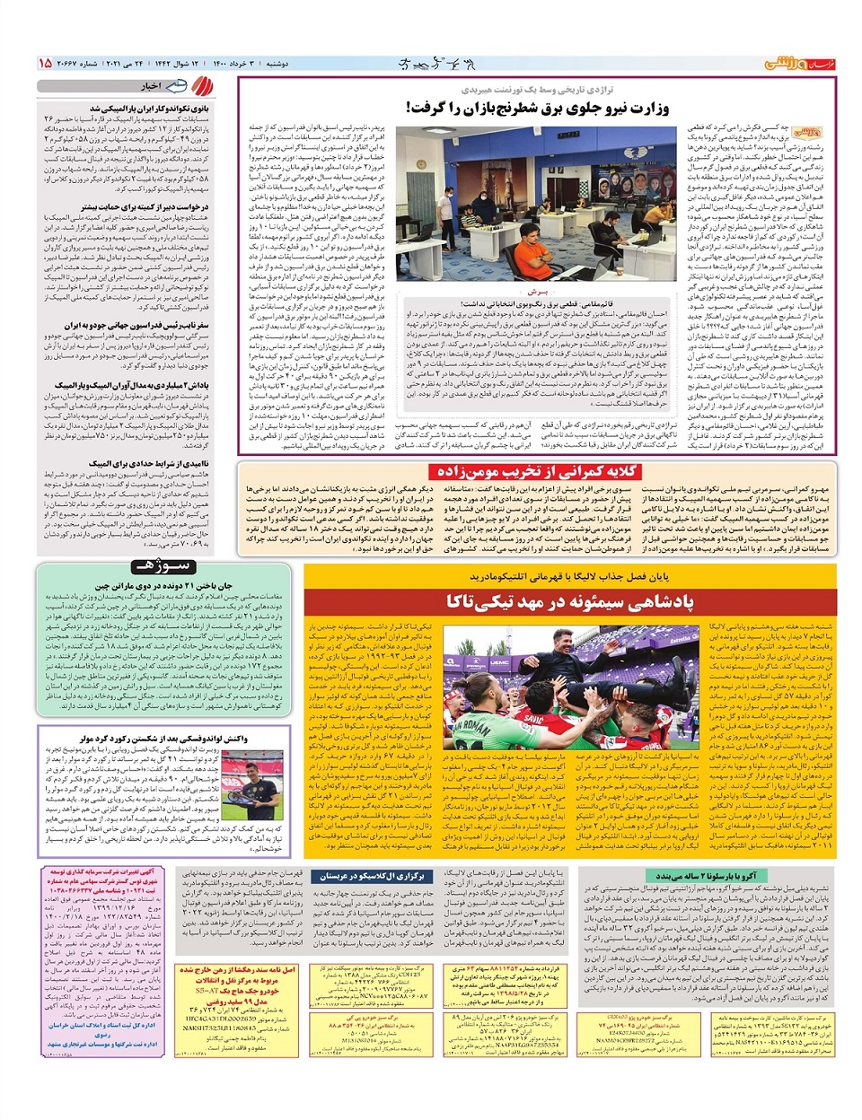 روزنامه خراسان ورزشی