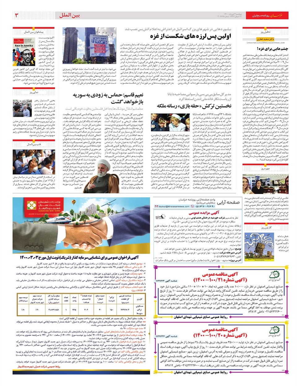 روزنامه خراسان/ مقصران خاموشی ها