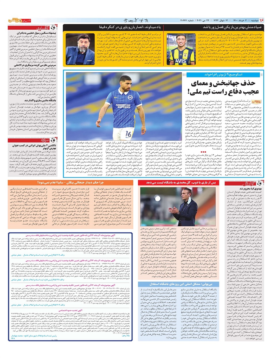 روزنامه خراسان ورزشی