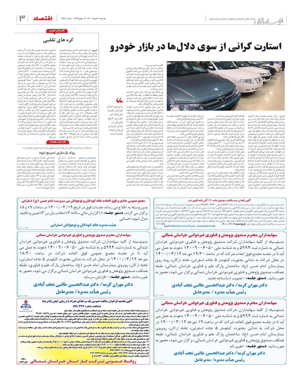 روزنامه خراسان شمالی