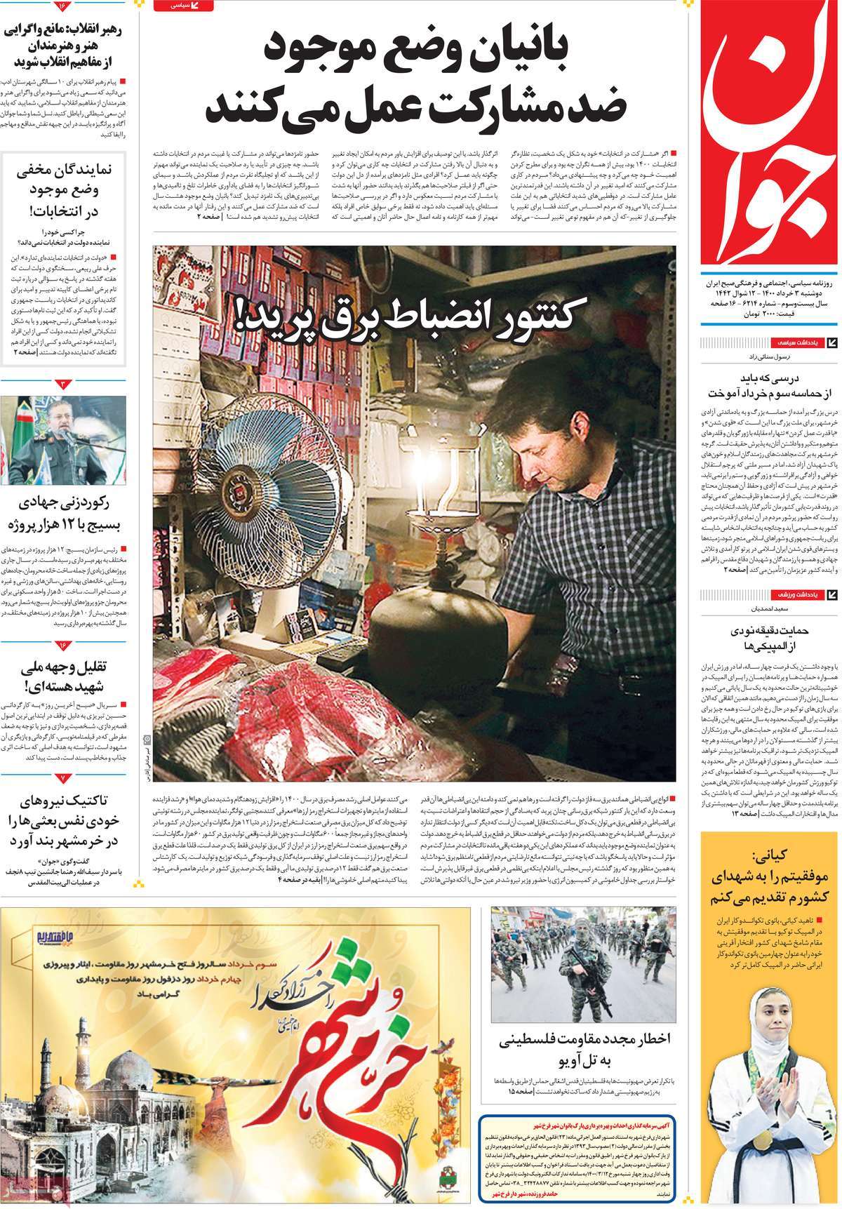 صفحه اول روزنامه جوان