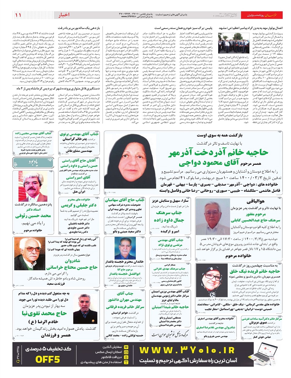 روزنامه خراسان/ مقصران خاموشی ها