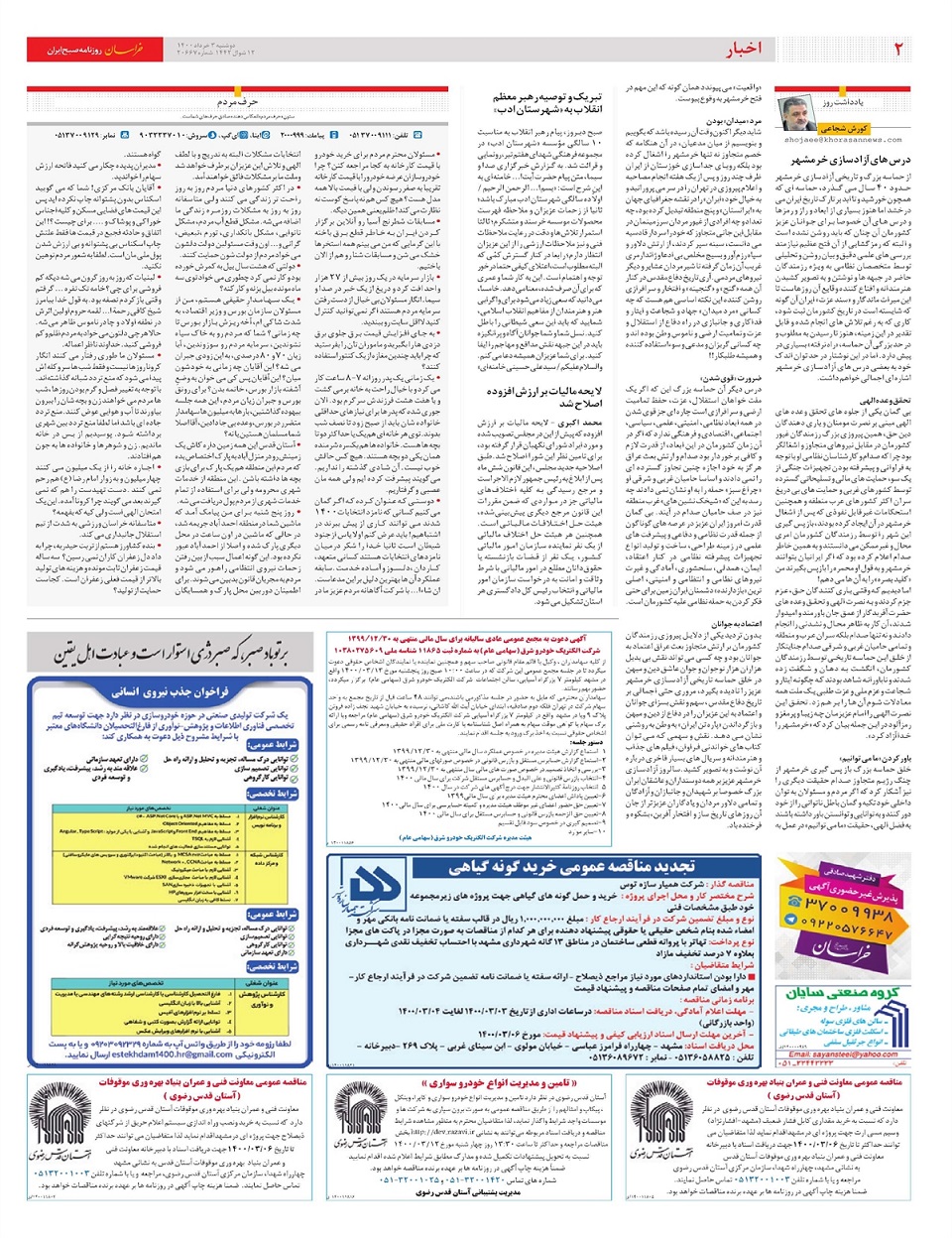 روزنامه خراسان/ مقصران خاموشی ها