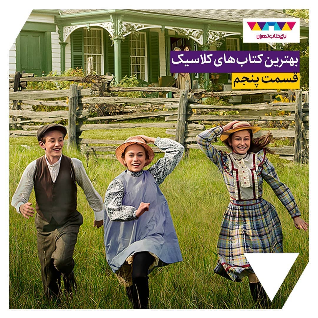بهترین کتاب های کلاسیک (قسمت پنجم)