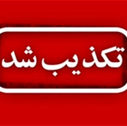 ادعای خرابکاری در مجتمع فولاد تکذیب شد