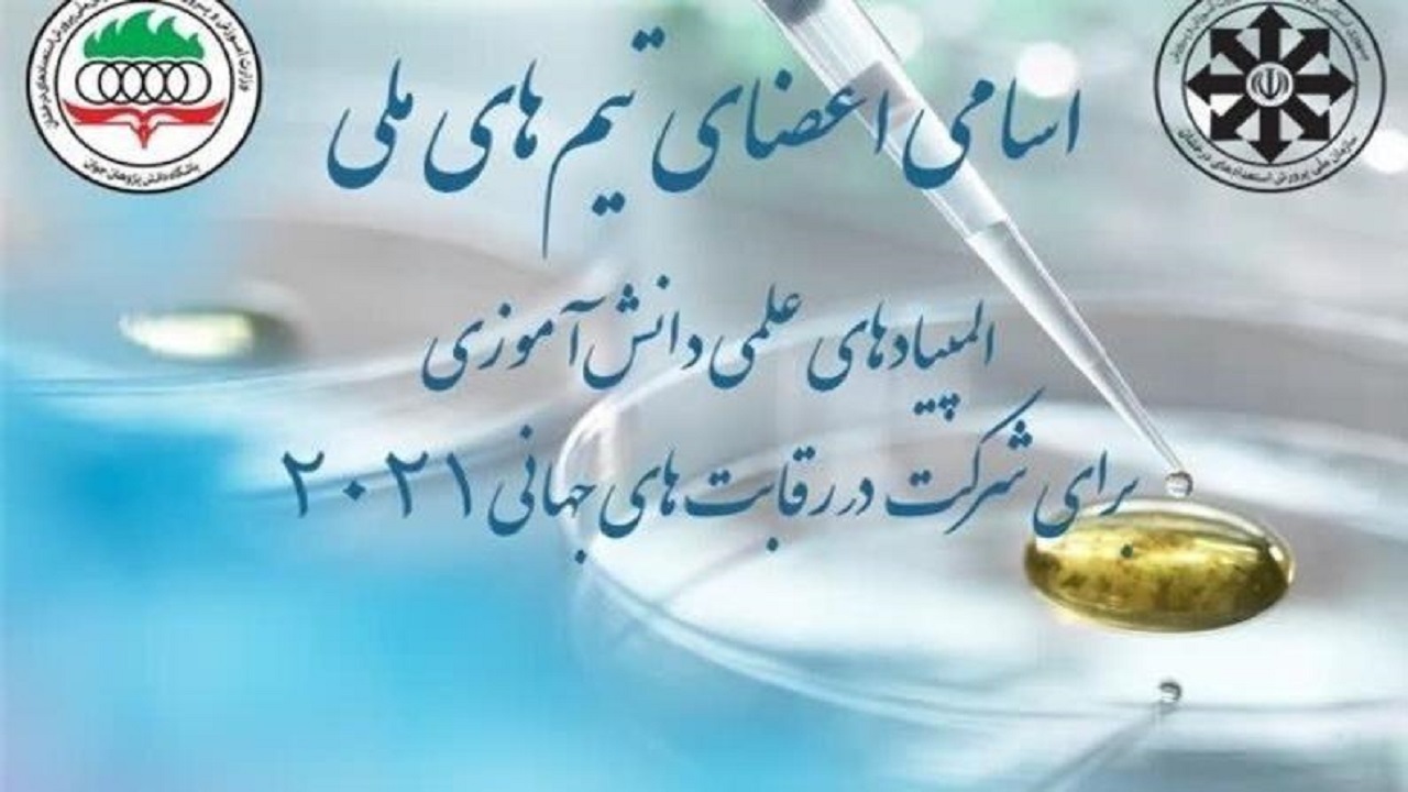 درخشش دانشآموز البرزی در المپیاد جهانی علوم زمین