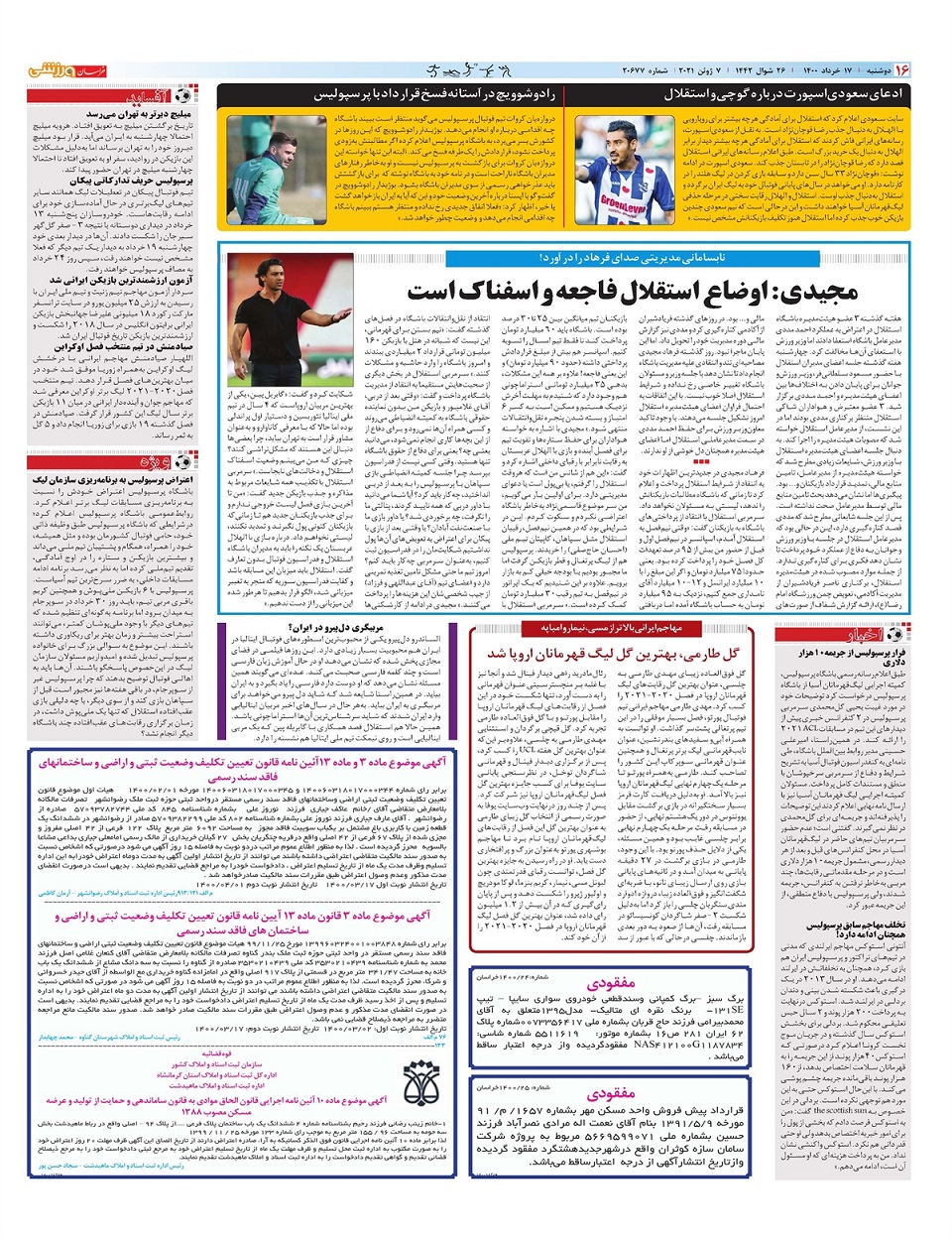 روزنامه خراسان ورزشی